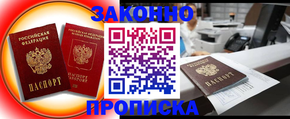 временная регистрация купить в Малоярославце